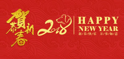 廣州粵科網絡有限公司2018年春節放假安排